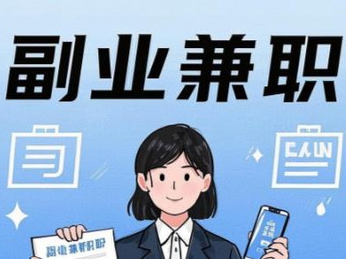 资兴在手机上可以做哪些副业赚钱？