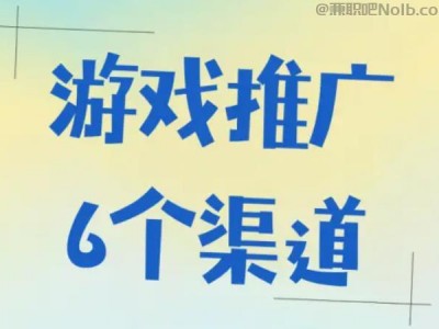 资兴游戏推广赚佣金的平台有哪些