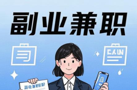 资兴在手机上可以做哪些副业赚钱? 第1张 资兴在手机上可以做哪些副业赚钱? 第1张