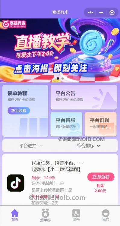 资兴【赛扬有米】宝妈学生居家线上视频代发兼职平台,0撸赚米项目 第2张 资兴【赛扬有米】宝妈学生居家线上视频代发兼职平台,0撸赚米项目 第2张