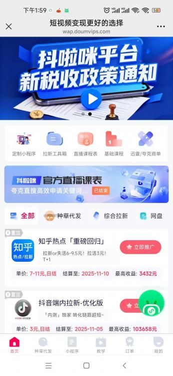 资兴抖啦咪是什么平台-一个专注短视频流量变现的平台! 第3张 资兴抖啦咪是什么平台-一个专注短视频流量变现的平台! 第3张