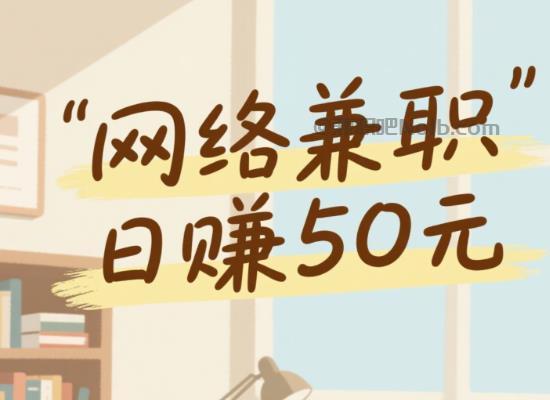 资兴线上居家工作适合找哪些兼职